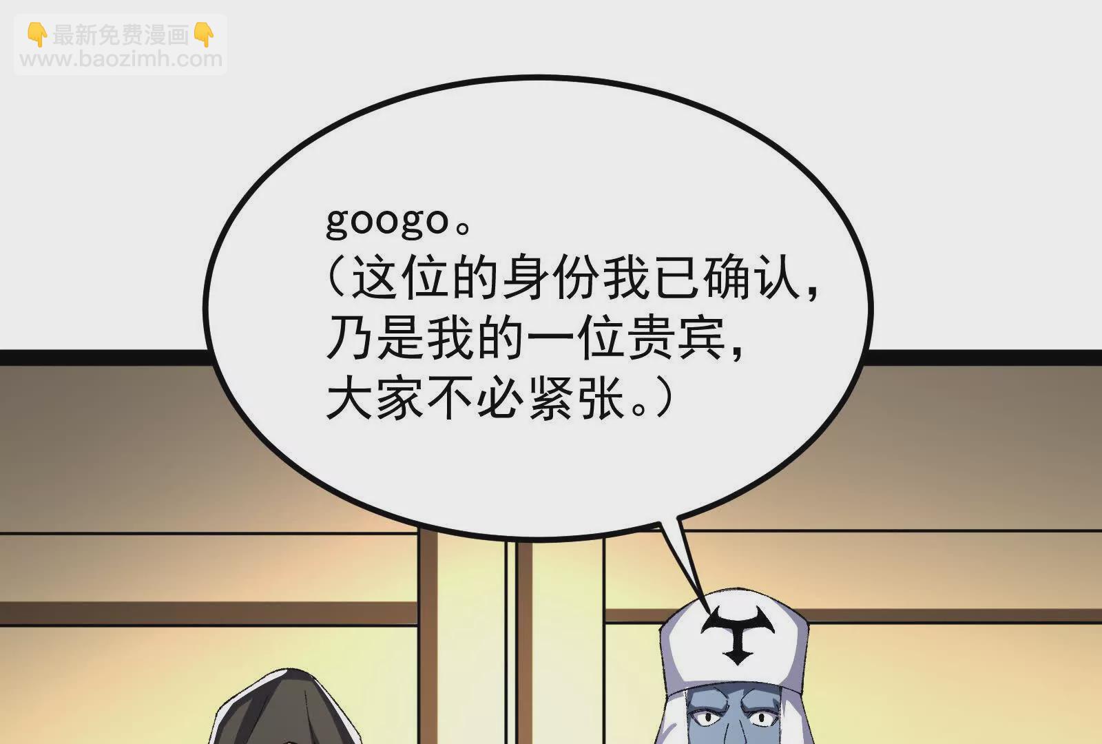 古神遊戲 - 第99話 饒命！心驚膽戰的薩滿(2/2) - 2